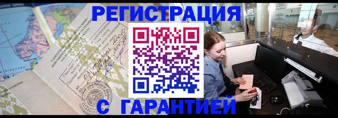временная регистрация надежно в Пензенской области