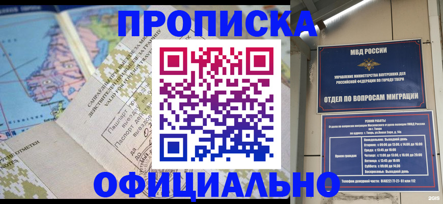 прописка ребенка в Пензенской области