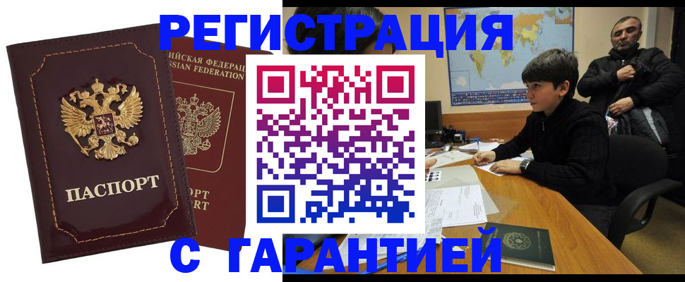 временная регистрация купить в Пензенской области