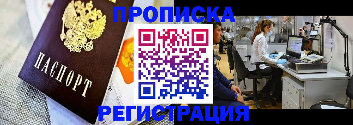 прописка гарантия в Пензенской области